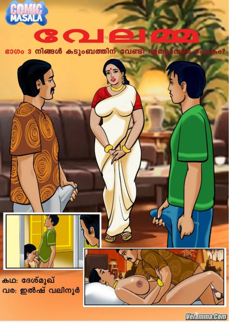 Velamma (Malayalam) cover